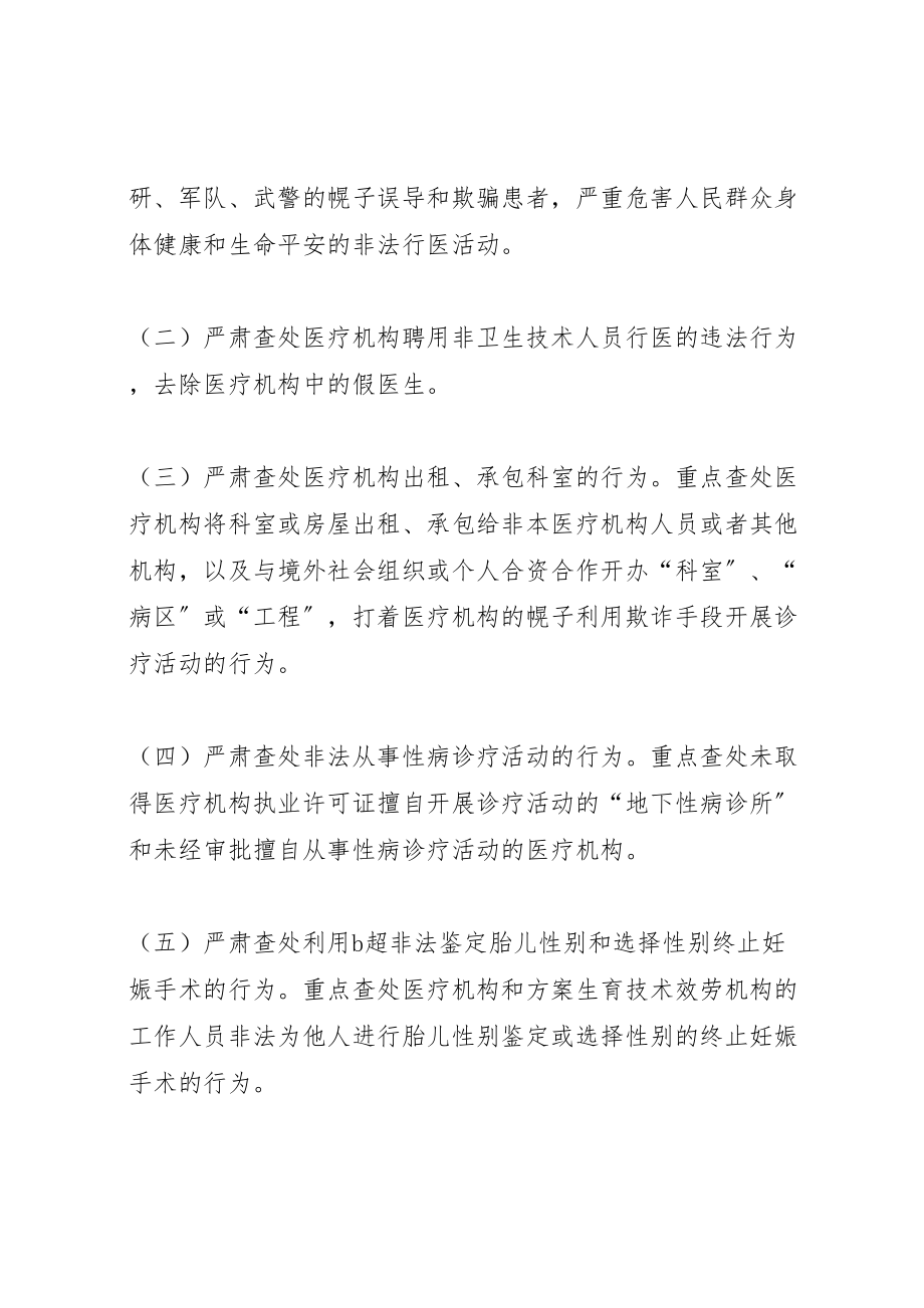 2023年县打击非法行医专项行动实施方案 2新编.doc_第2页