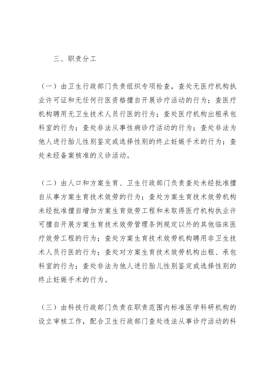 2023年县打击非法行医专项行动实施方案 2新编.doc_第3页