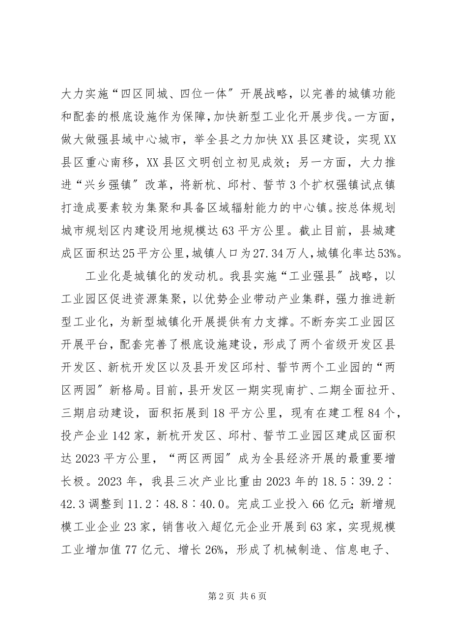 2023年广德城镇化工业化发展汇报.docx_第2页