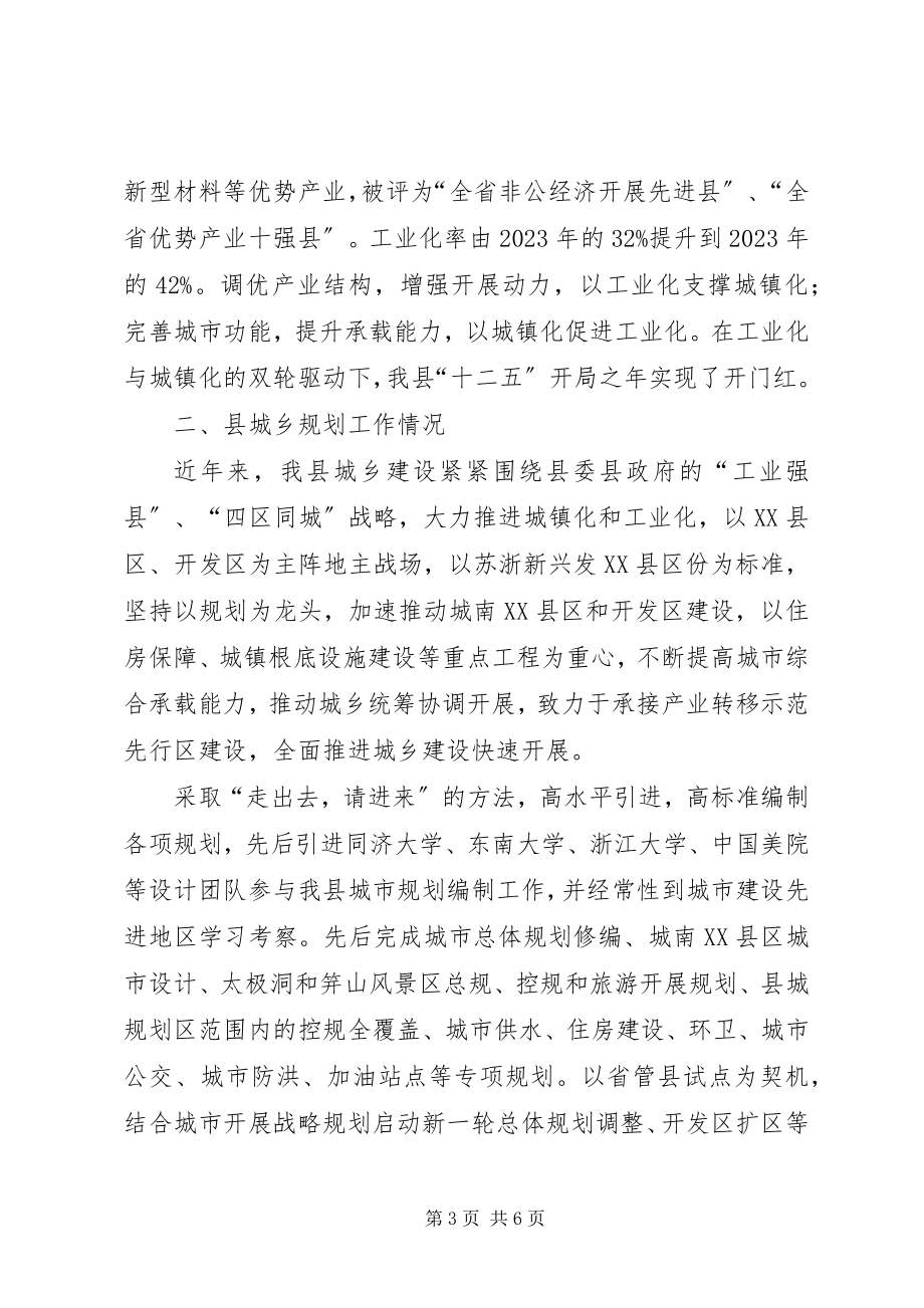 2023年广德城镇化工业化发展汇报.docx_第3页