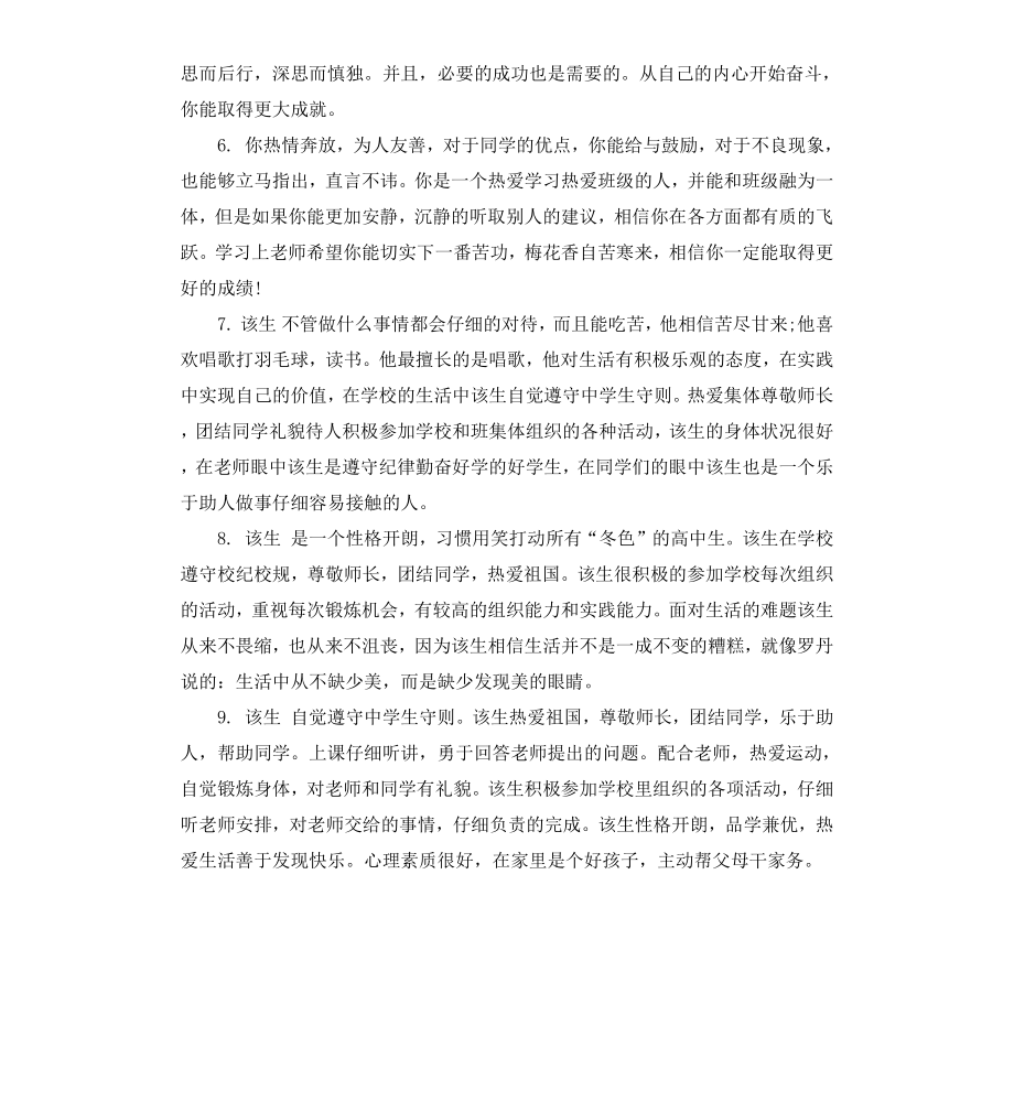 高中学生教师评语（二）.docx_第2页