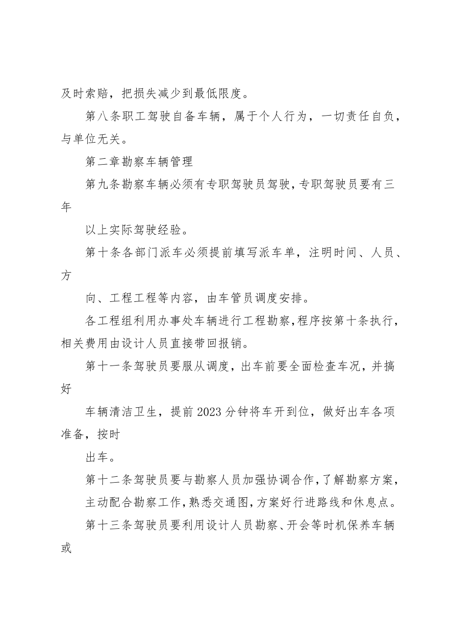 2023年车辆安全管理办法新编.docx_第2页