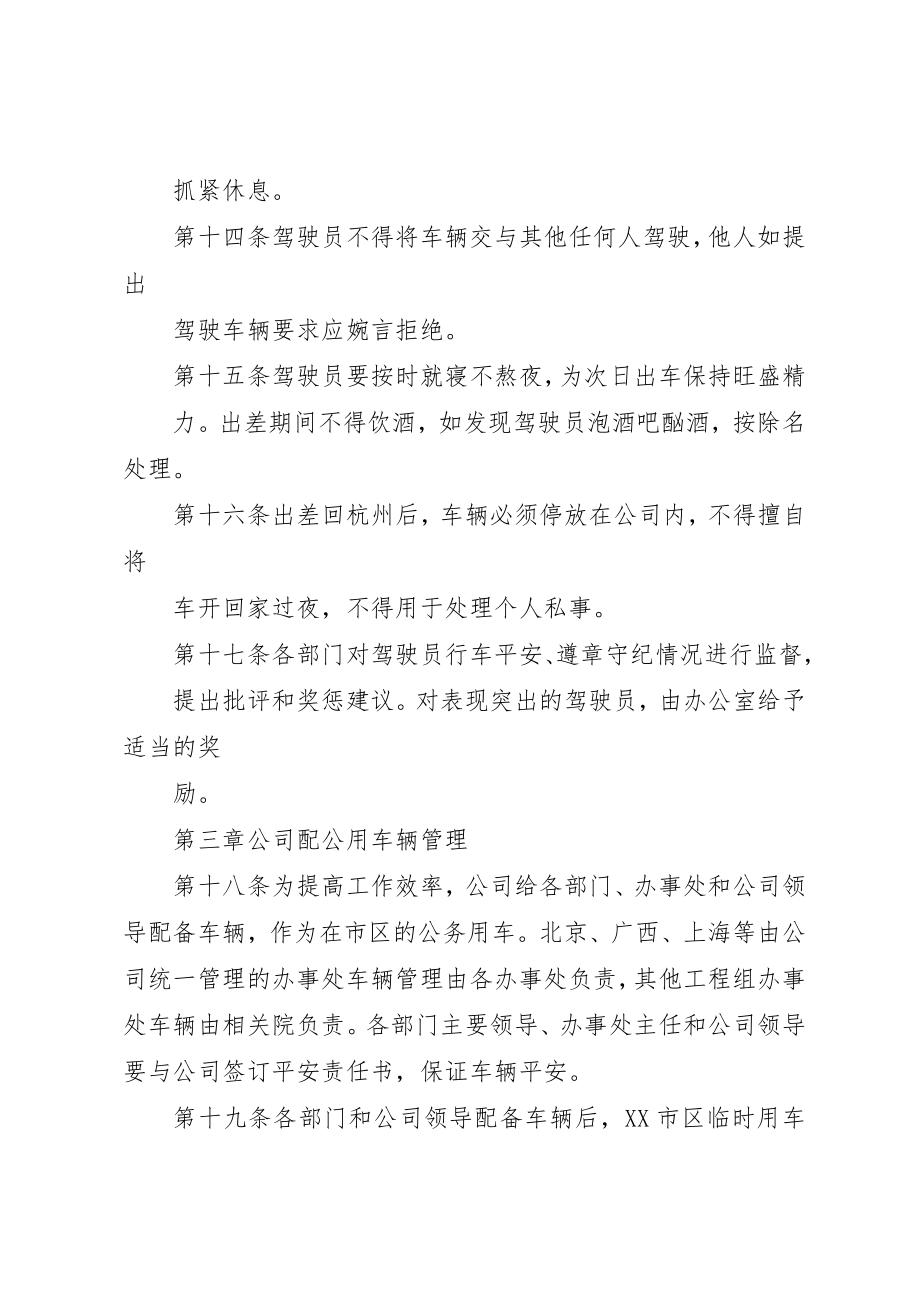 2023年车辆安全管理办法新编.docx_第3页