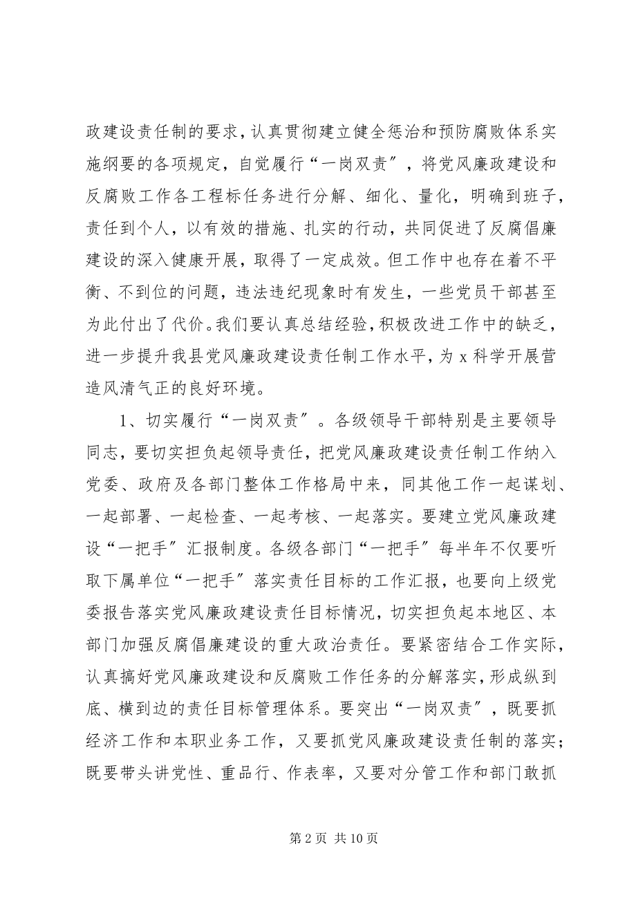 2023年县委党风廉政干部作风建设工作会致辞.docx_第2页