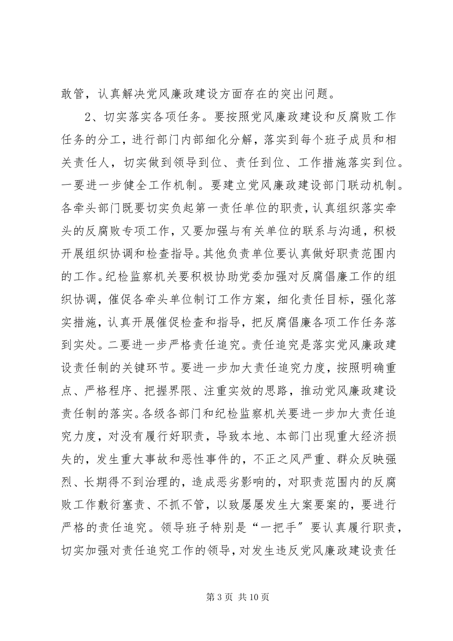 2023年县委党风廉政干部作风建设工作会致辞.docx_第3页