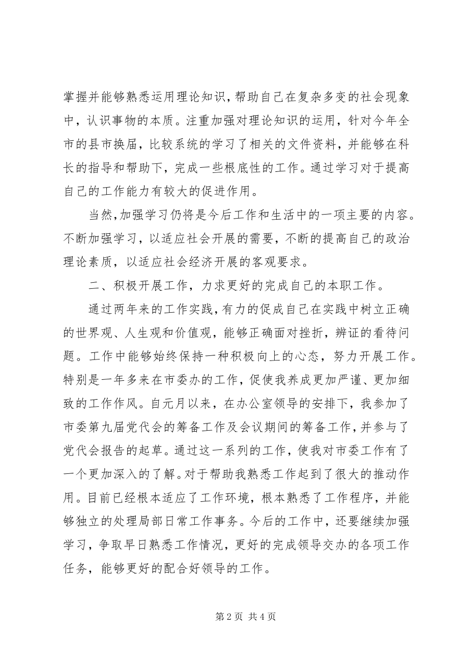 2023年市委办公室工作思想汇报.docx_第2页