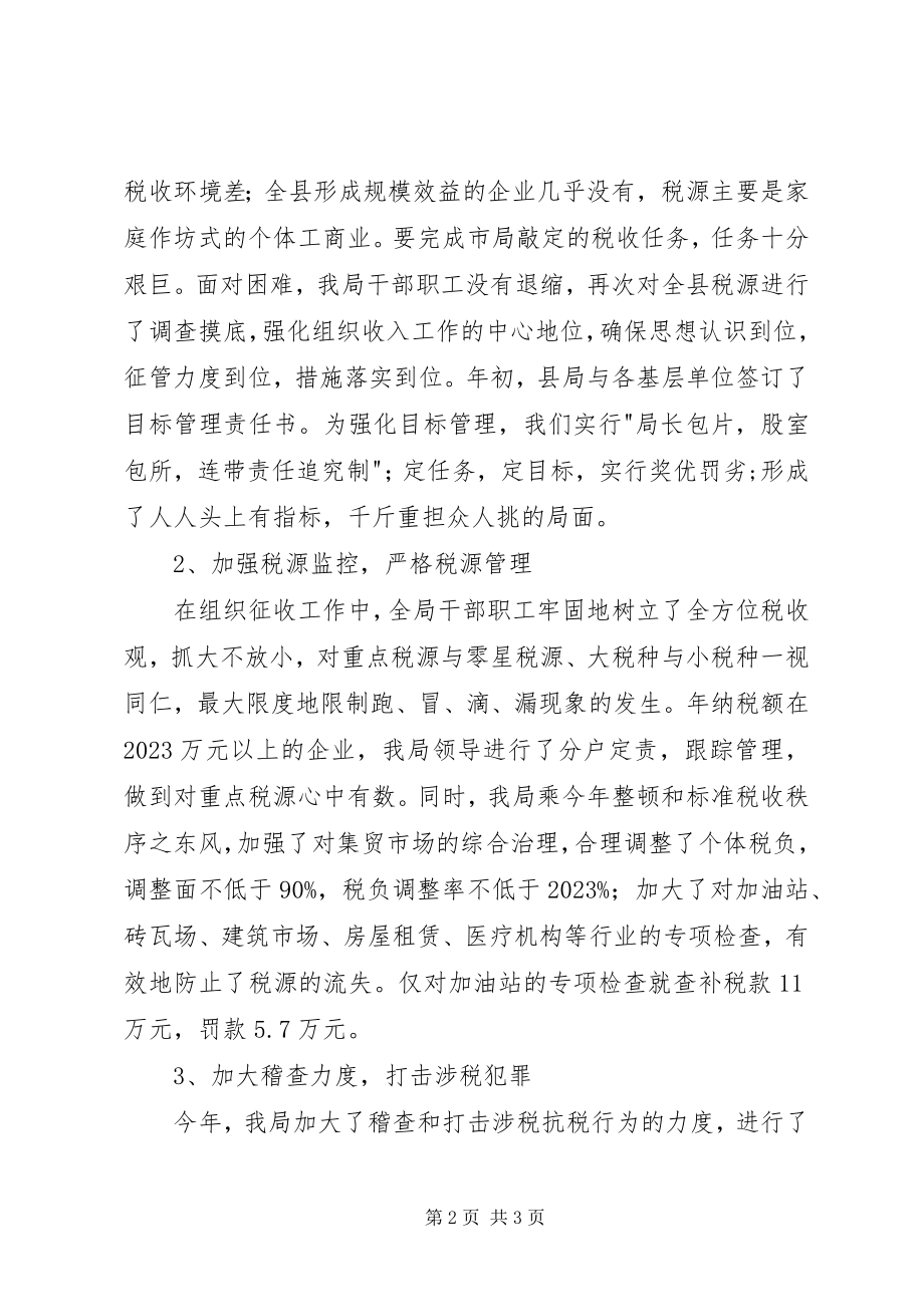 2023年税务工作总结年终工作总结.docx_第2页