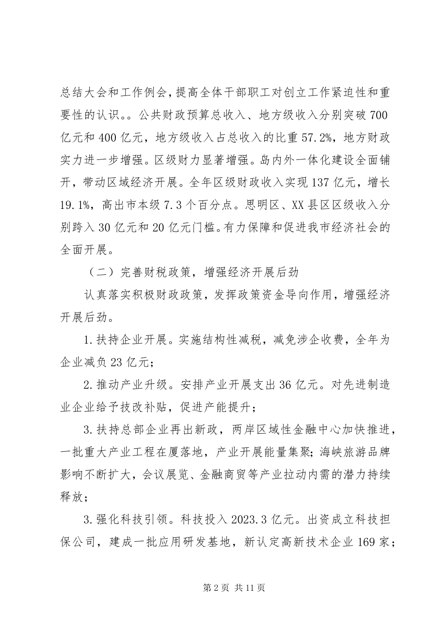 2023年市财政局创建省级文明单位经验交流材料.docx_第2页