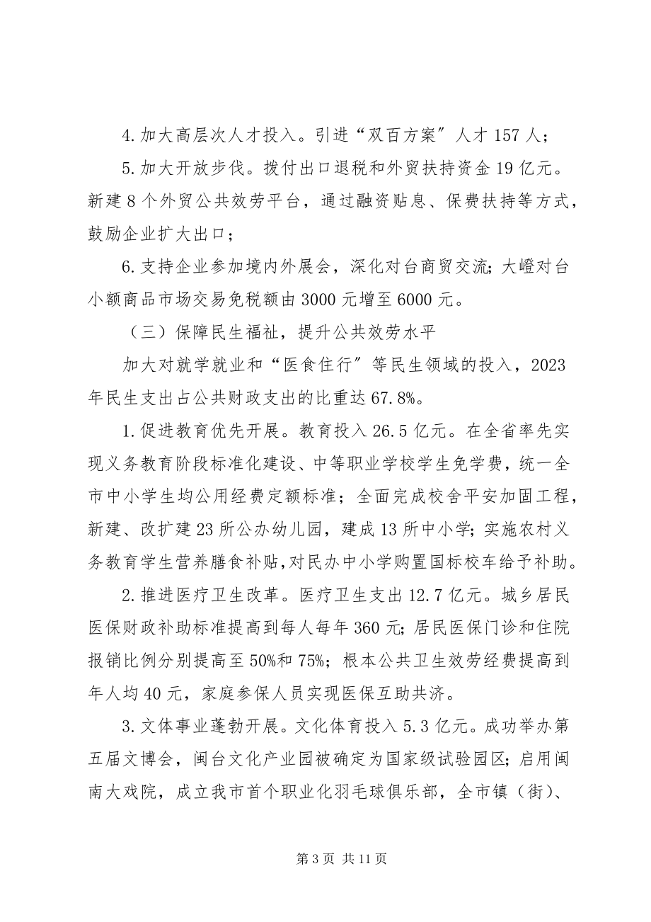 2023年市财政局创建省级文明单位经验交流材料.docx_第3页