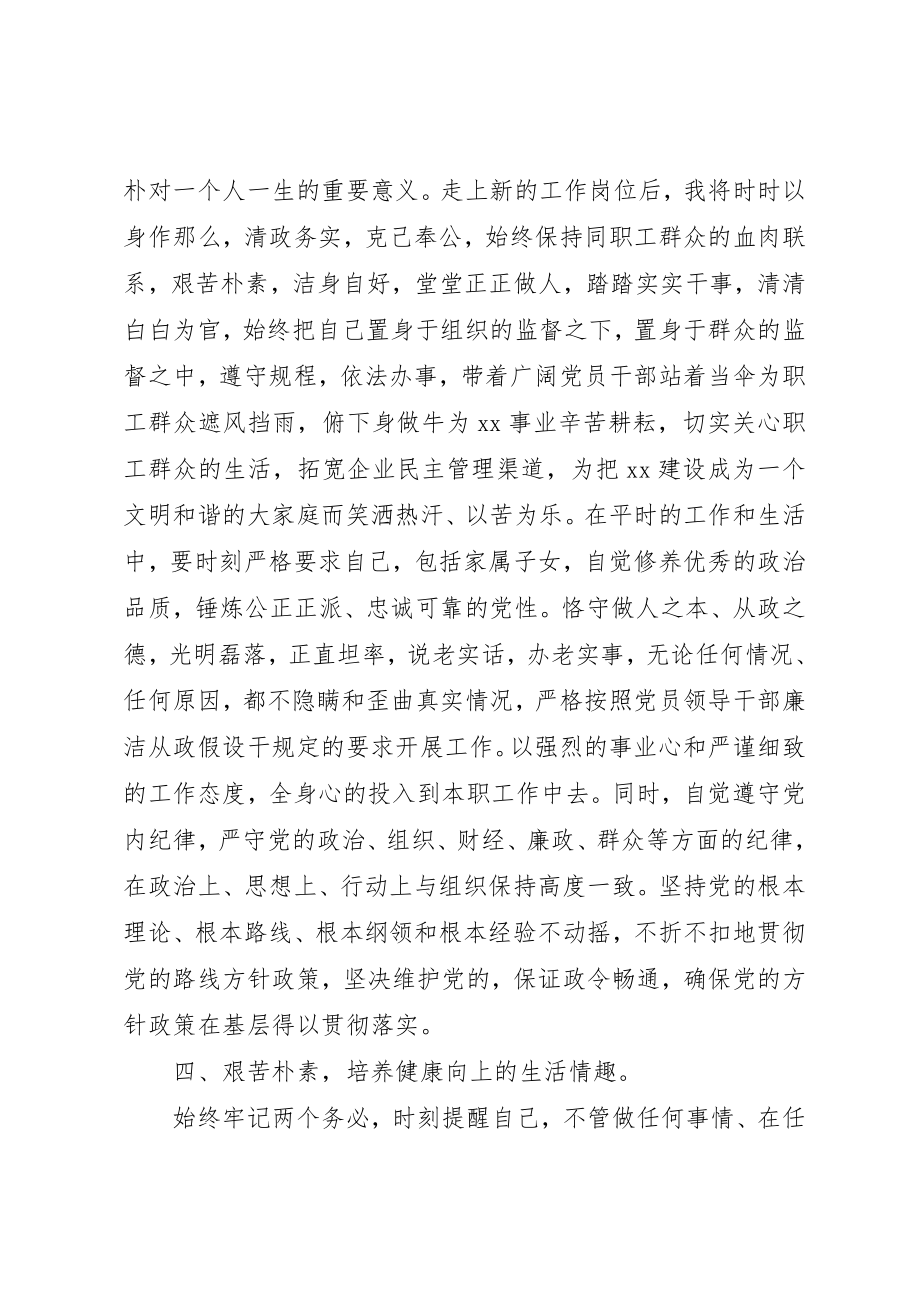 2023年党支部书记讲党课讲稿某年.docx_第3页