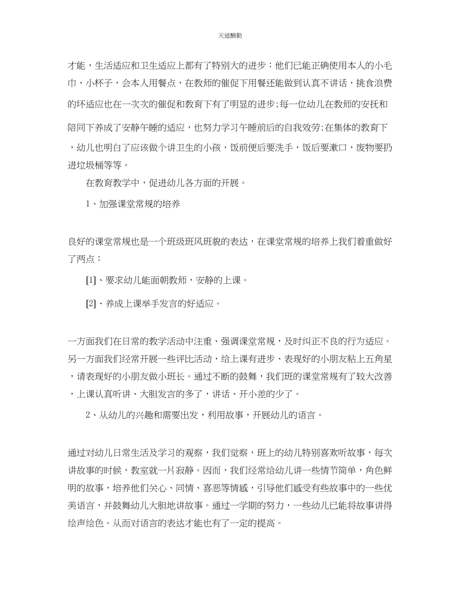 2023年幼儿园秋季小班上学期教师工作总结.docx_第2页