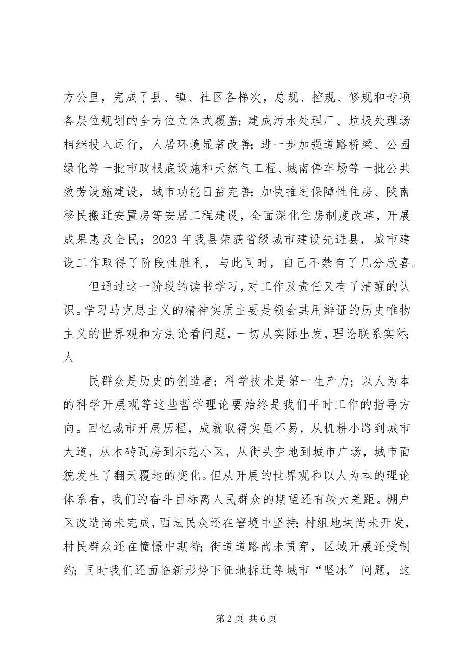 2023年学习马列主义心得体会.docx_第2页