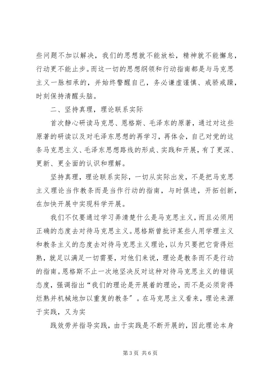 2023年学习马列主义心得体会.docx_第3页