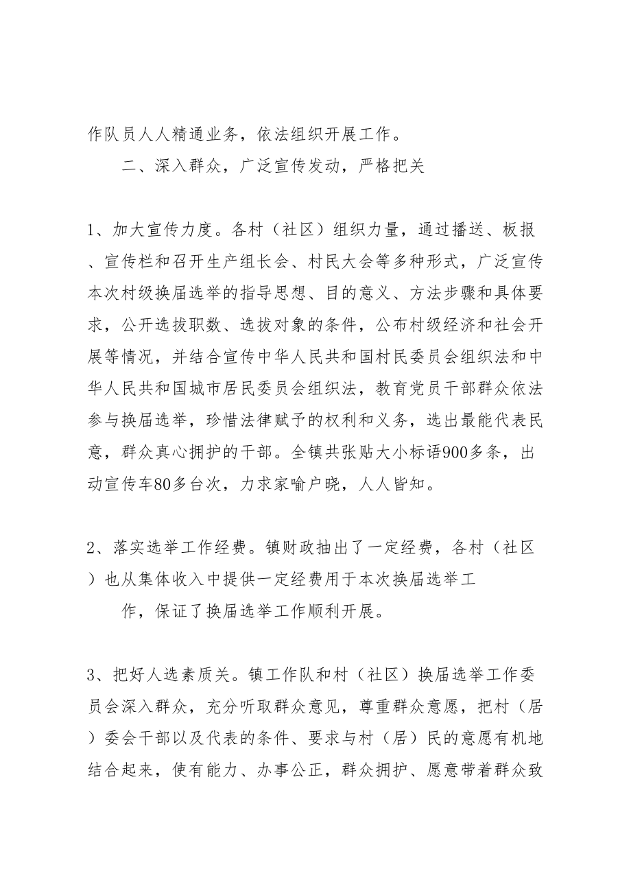 2023年关于村级两委换届选举工作实施方案新编.doc_第3页