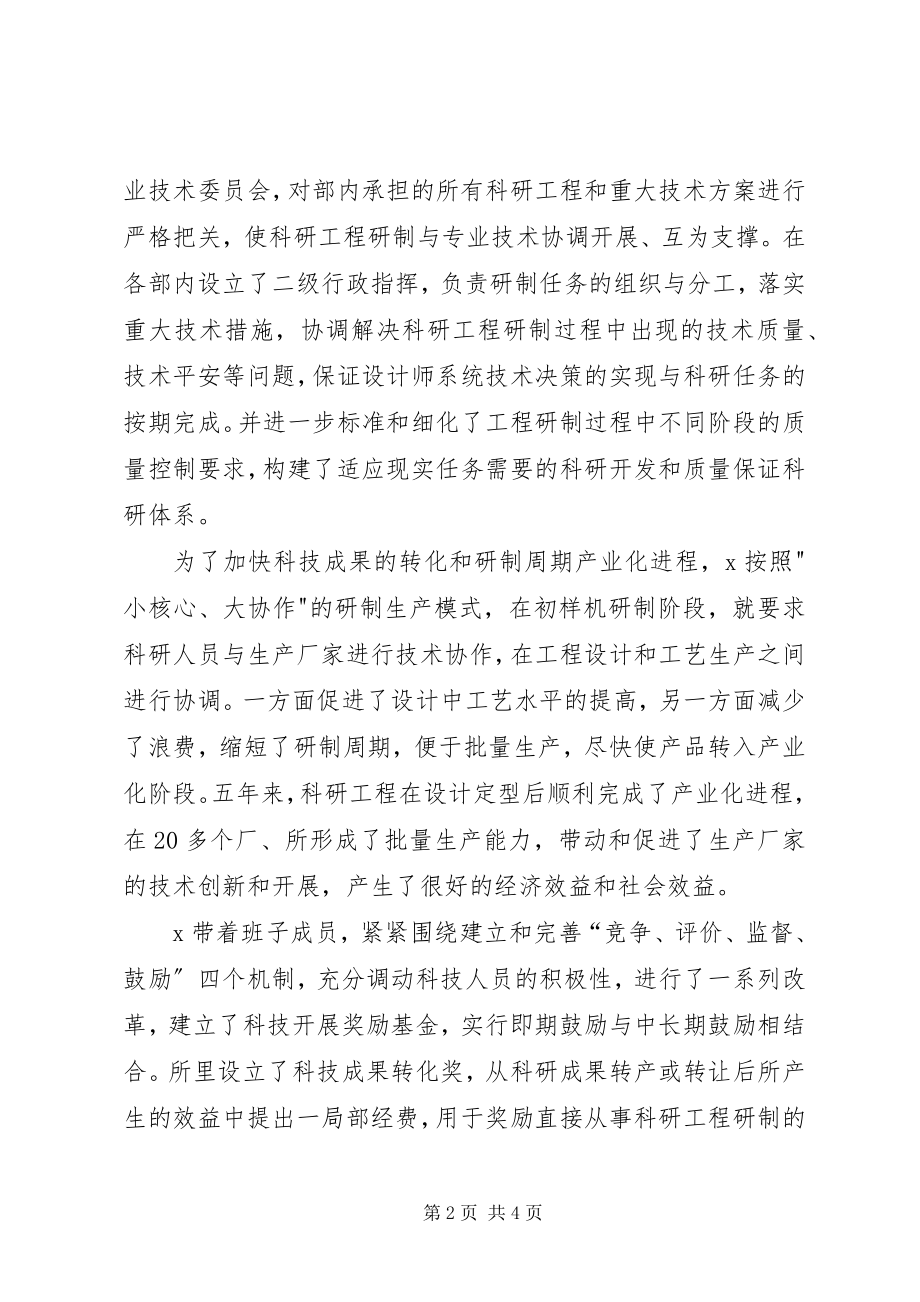 2023年科研先进事迹材料.docx_第2页