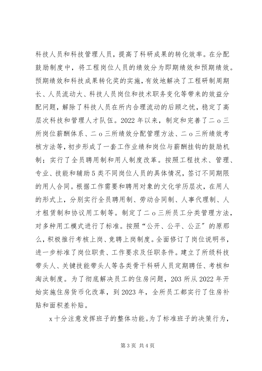 2023年科研先进事迹材料.docx_第3页