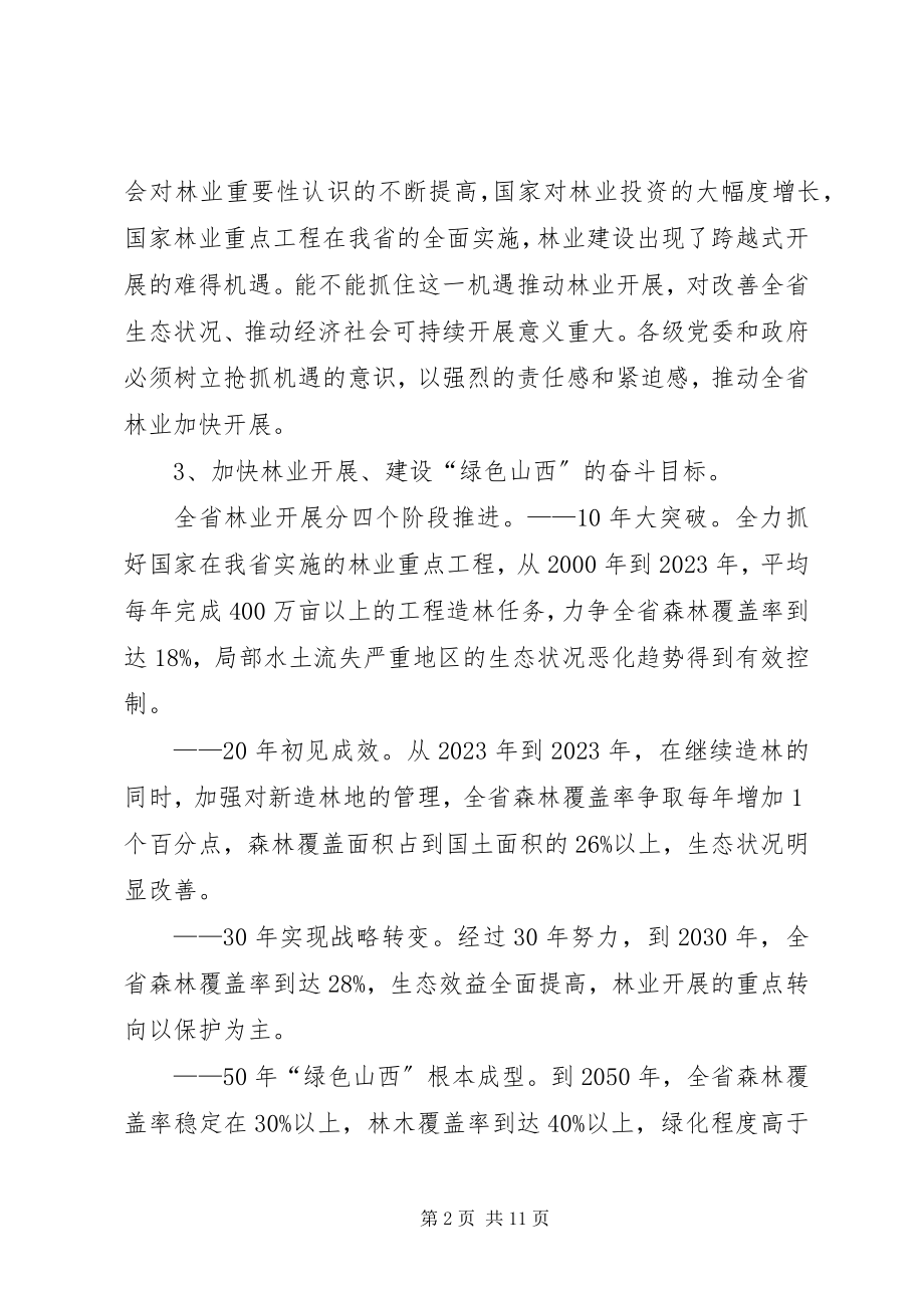 2023年XX省人民政府办公厅.docx_第2页