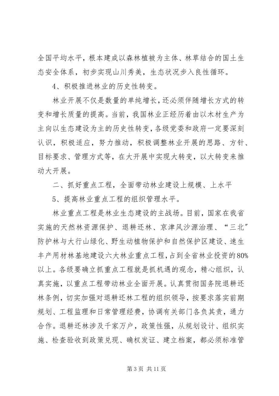 2023年XX省人民政府办公厅.docx_第3页