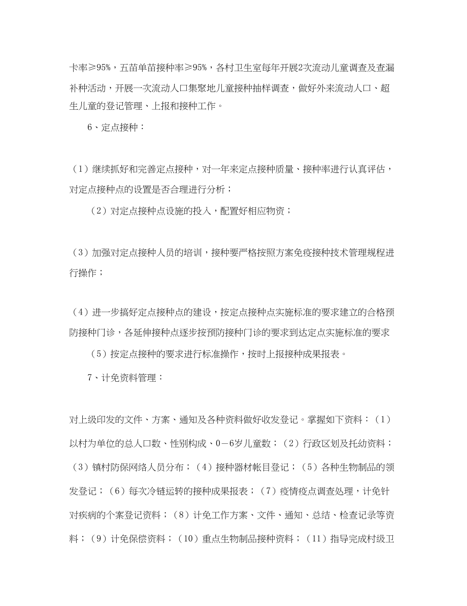 2023年乡镇卫生院免疫规划工作计划例文.docx_第2页