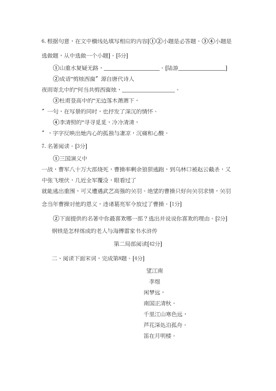 2023年山东省潍坊市初业水平考试初中语文.docx_第3页