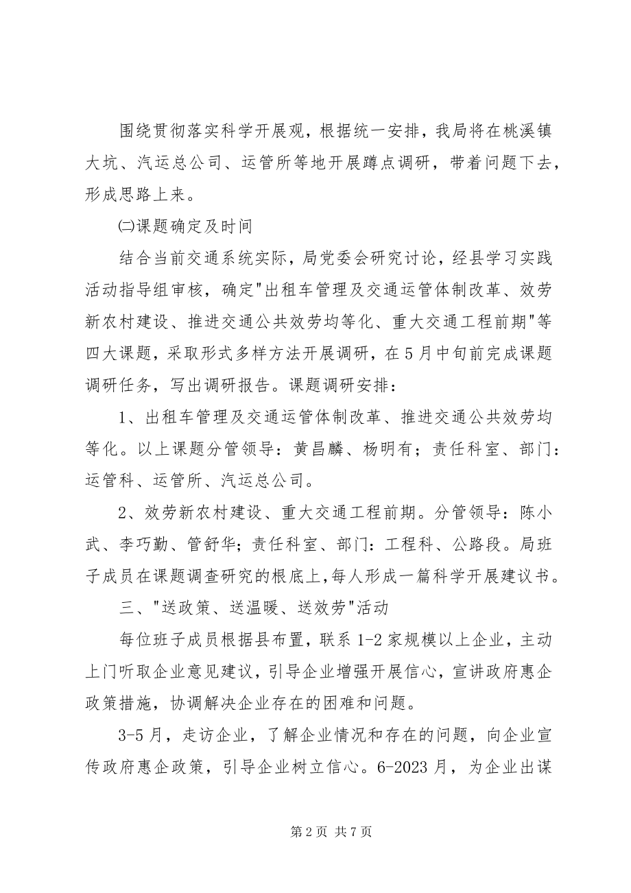 2023年交通局发展党委教育实施方案.docx_第2页