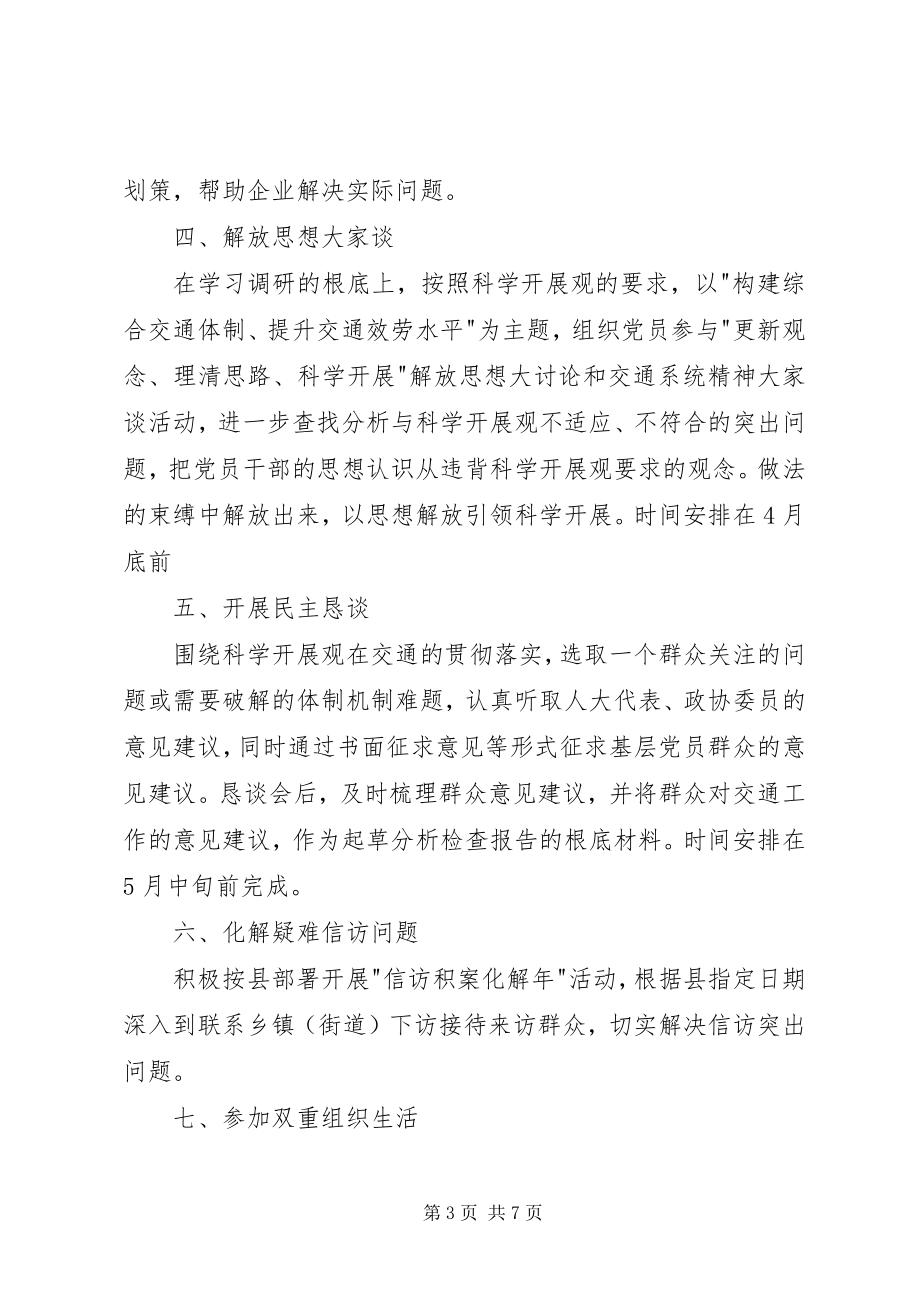 2023年交通局发展党委教育实施方案.docx_第3页