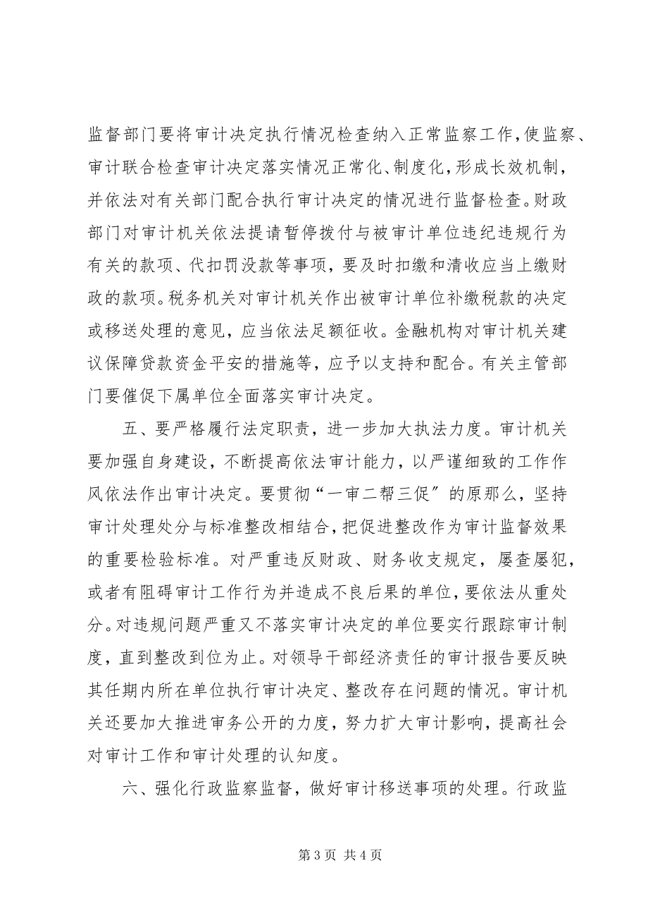 2023年县政府关于加强审计决定落实工作的意见.docx_第3页