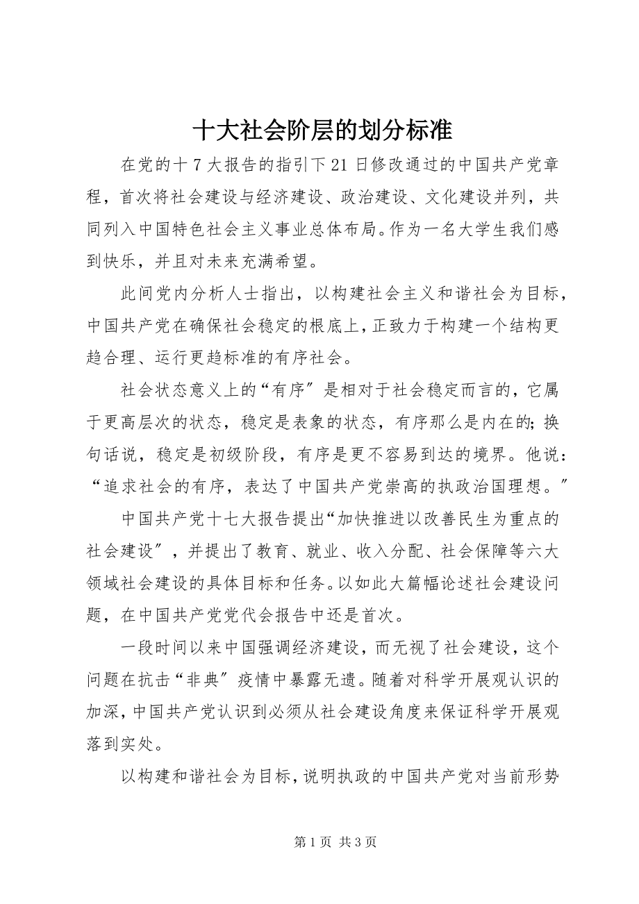 2023年十大社会阶层的划分标准.docx_第1页