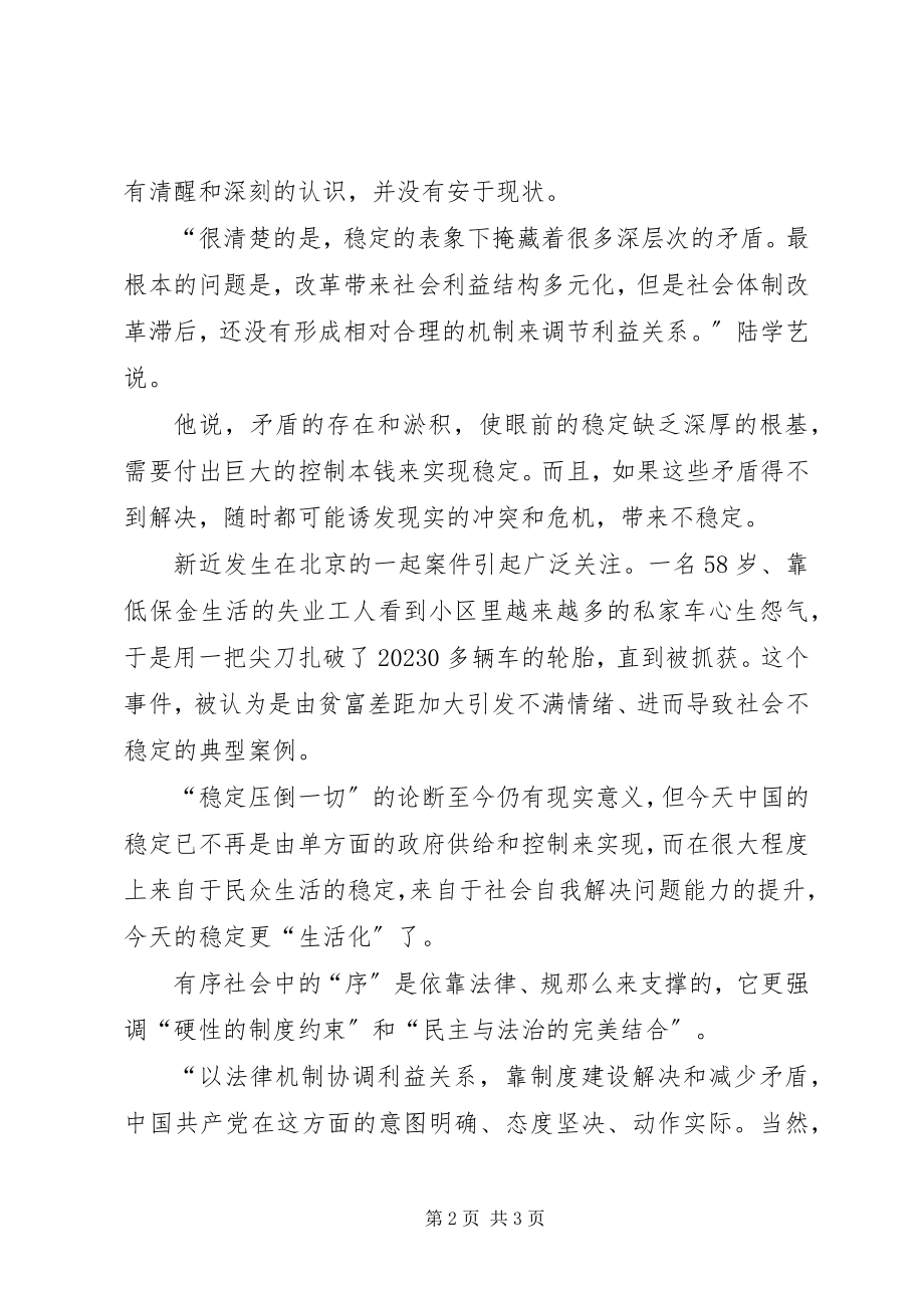 2023年十大社会阶层的划分标准.docx_第2页