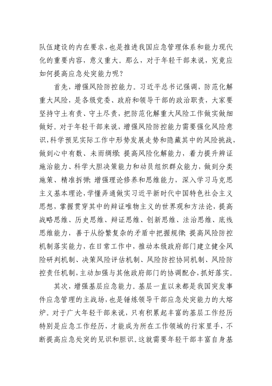 练好“应急处突”基本功.docx_第2页