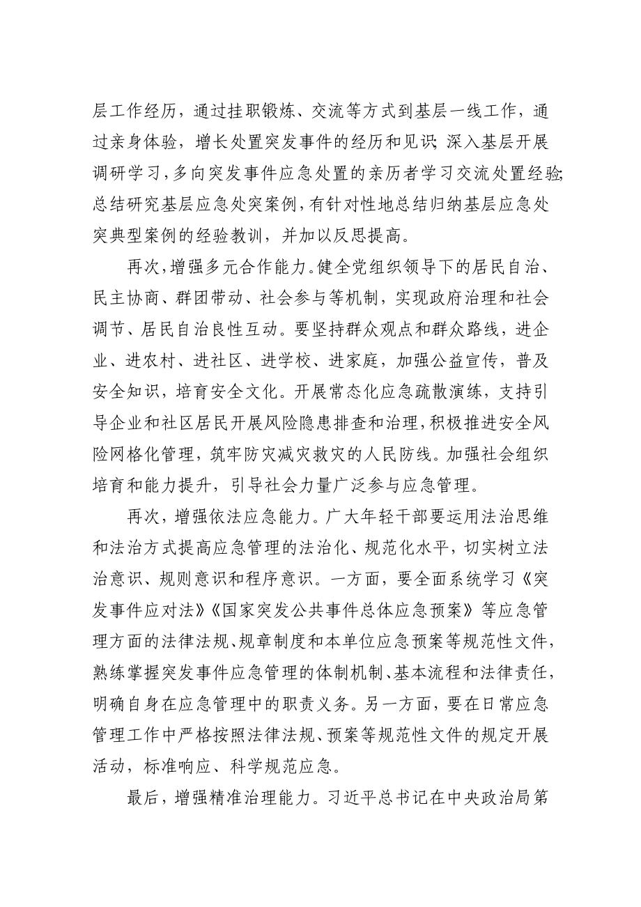 练好“应急处突”基本功.docx_第3页