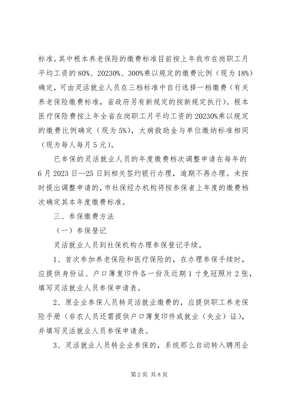 2023年XX县区灵活就业人员社会保险费征缴办法新编.docx_第2页