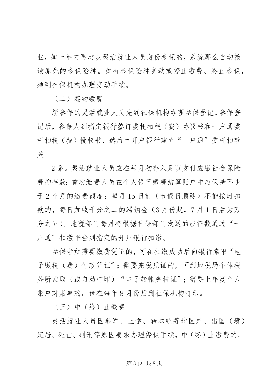 2023年XX县区灵活就业人员社会保险费征缴办法新编.docx_第3页