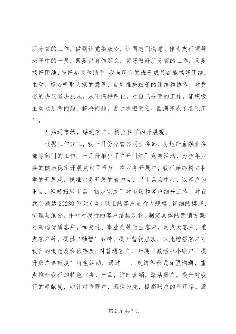 2023年银行副行长履职情况述职.docx_第2页