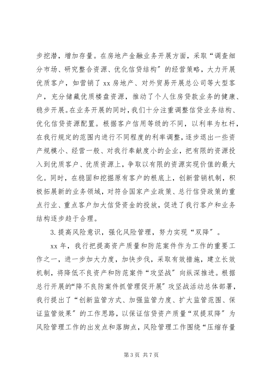 2023年银行副行长履职情况述职.docx_第3页