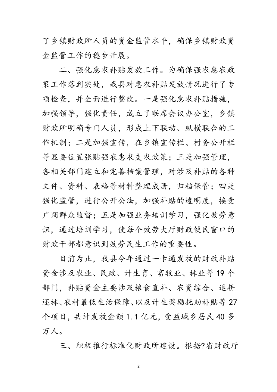 2023年乡镇财政管理工作汇报材料范文.doc_第2页