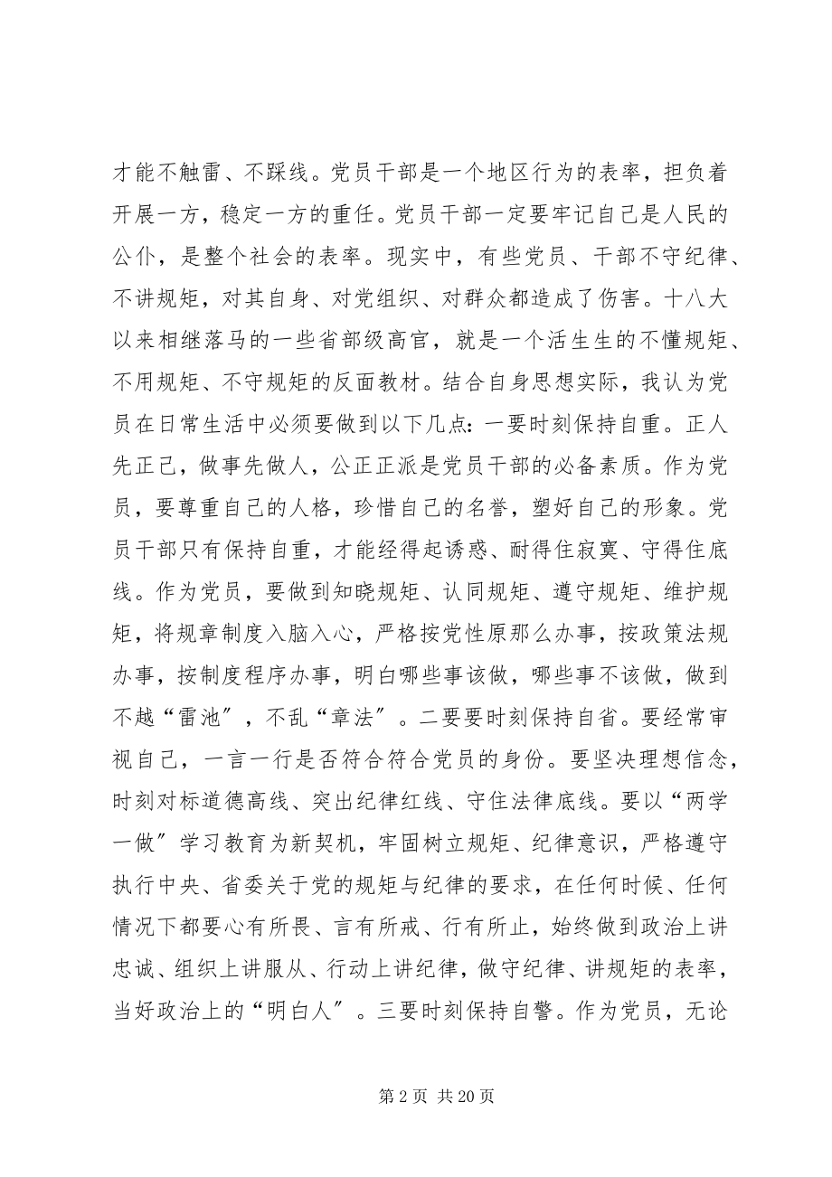 2023年讲规矩有纪律专题讨论讲话提纲.docx_第2页