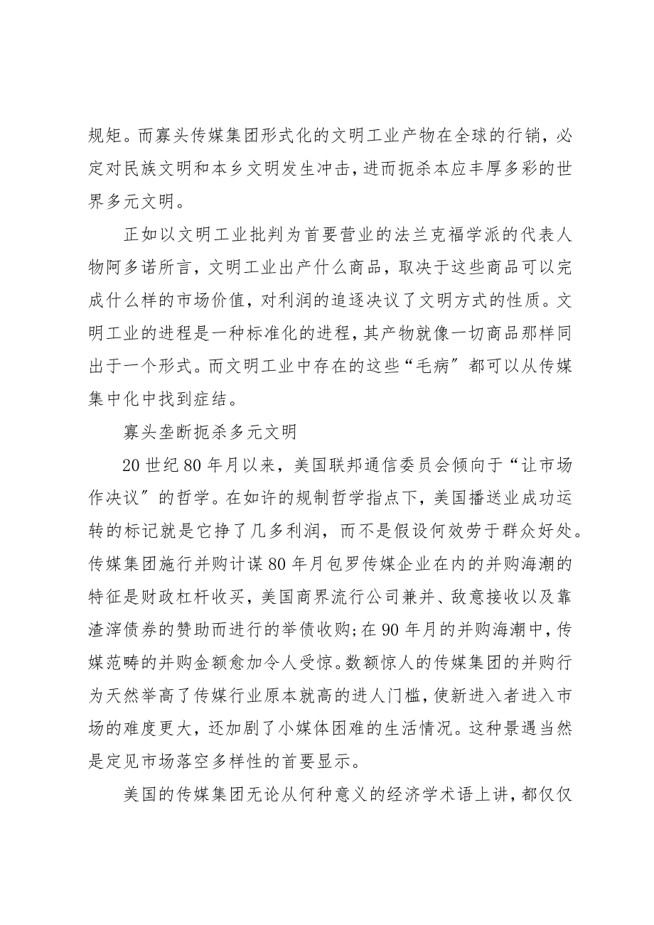 2023年传媒集中化发展趋势思考.docx_第2页