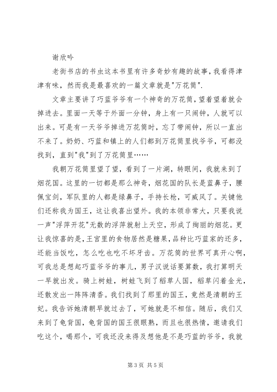 2023年《老街书店的书虫》读后感新编.docx_第3页