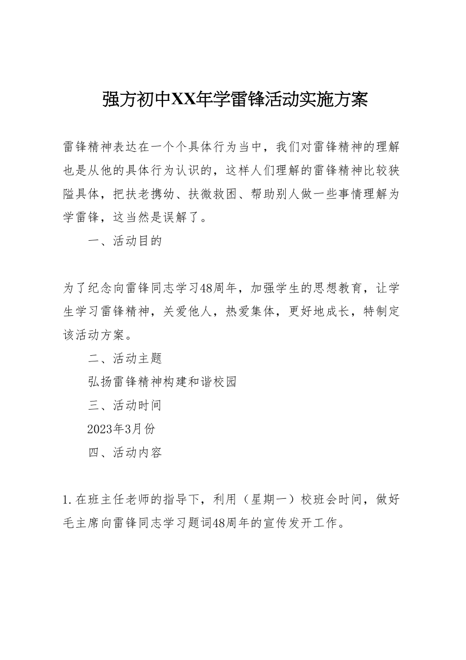 2023年强方初中学雷锋活动实施方案.doc_第1页