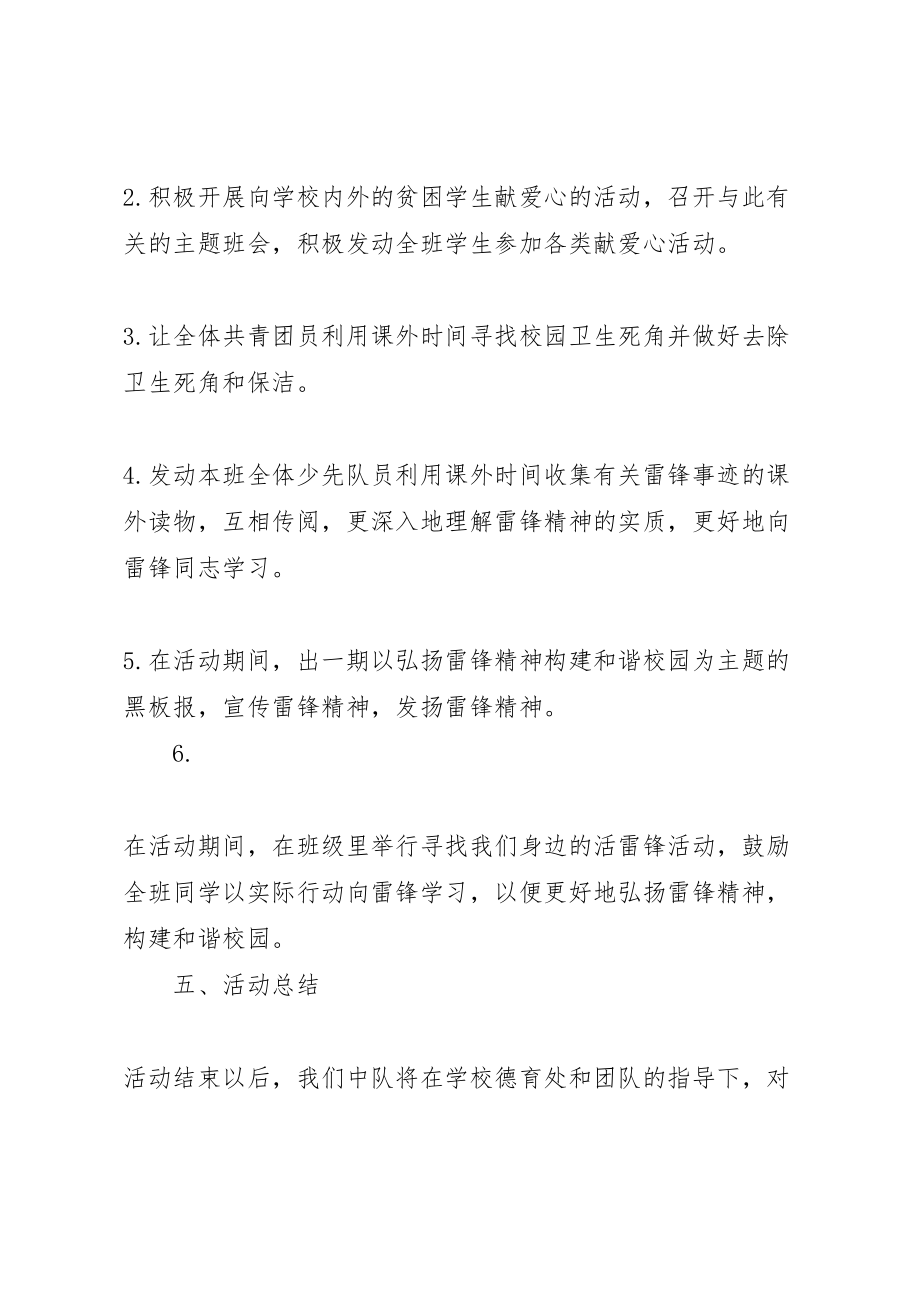 2023年强方初中学雷锋活动实施方案.doc_第2页