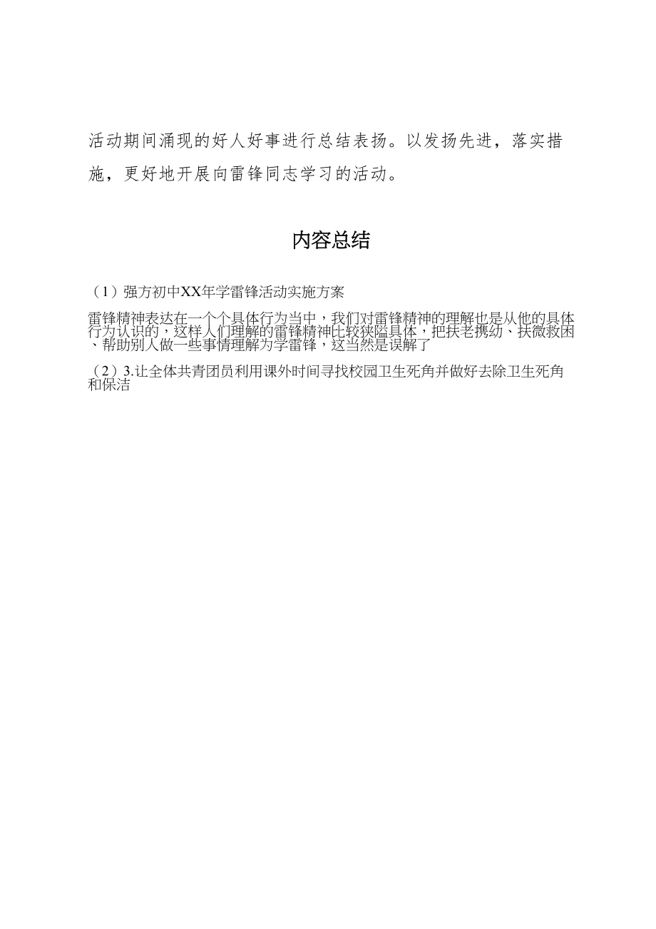 2023年强方初中学雷锋活动实施方案.doc_第3页