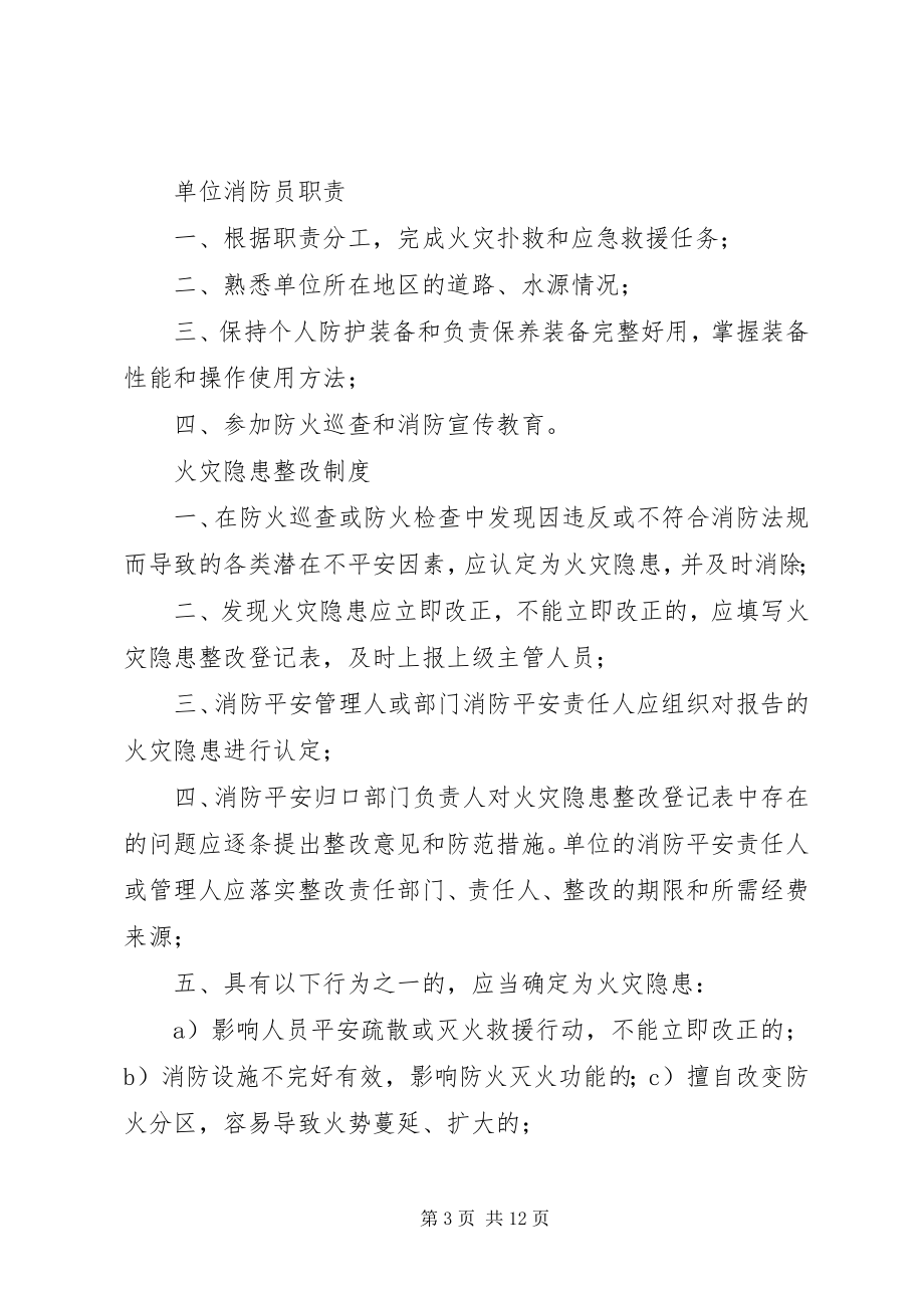 2023年微型消防站各项制度职责5篇.docx_第3页