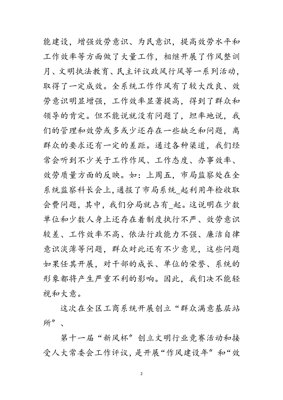 2023年人大评议动员会上的讲话范文.doc_第2页