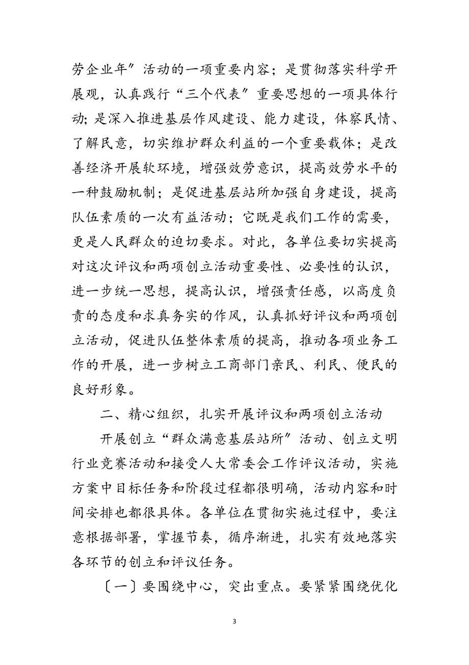 2023年人大评议动员会上的讲话范文.doc_第3页