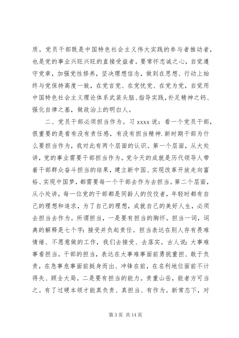 2023年发挥党员作用勇于担当作为学习心得体会3篇.docx_第3页