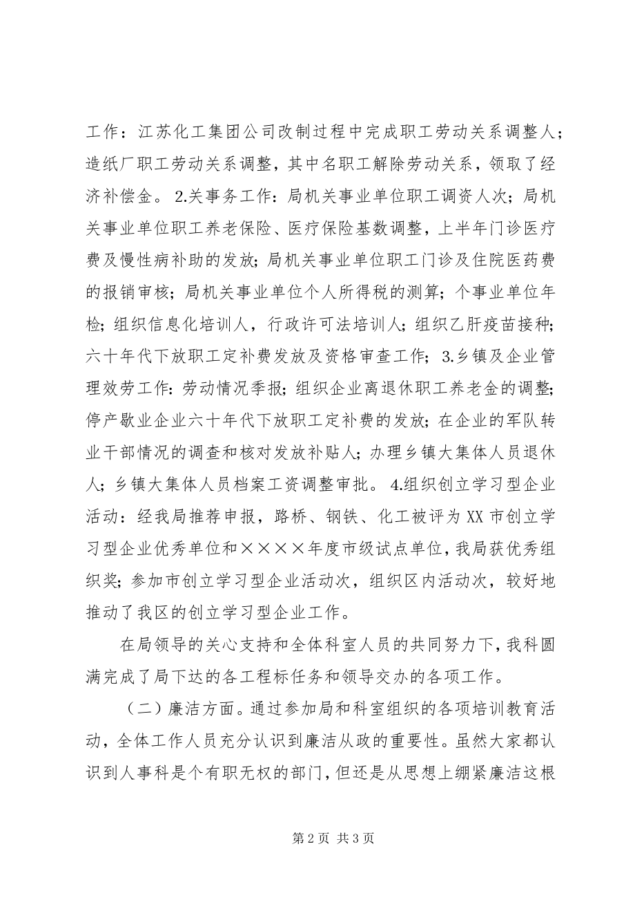 2023年人事科“勤政廉洁三服务”竞赛活动总结.docx_第2页