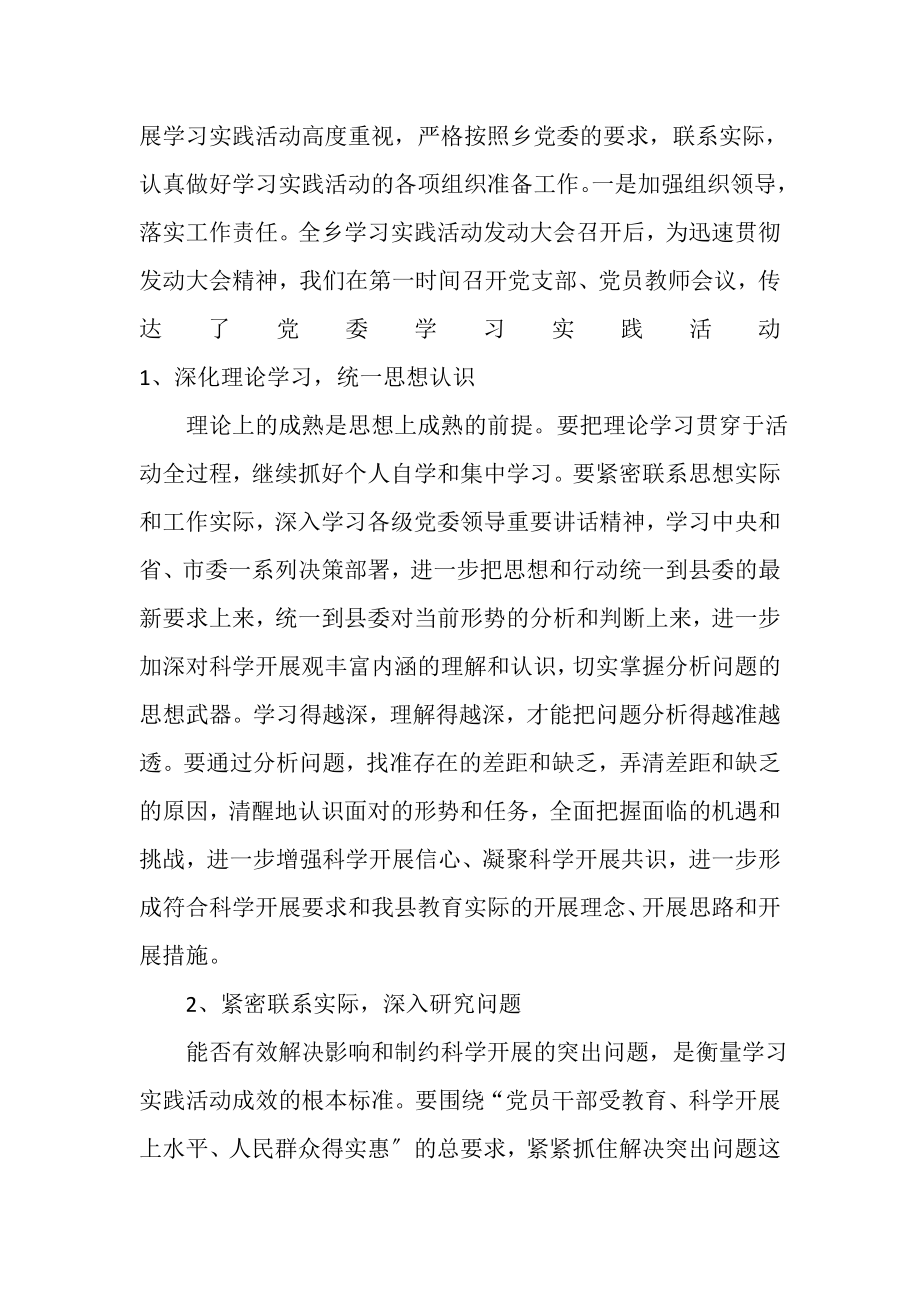 2023年学校学习实践科学发展观第二阶段动员讲话.doc_第2页