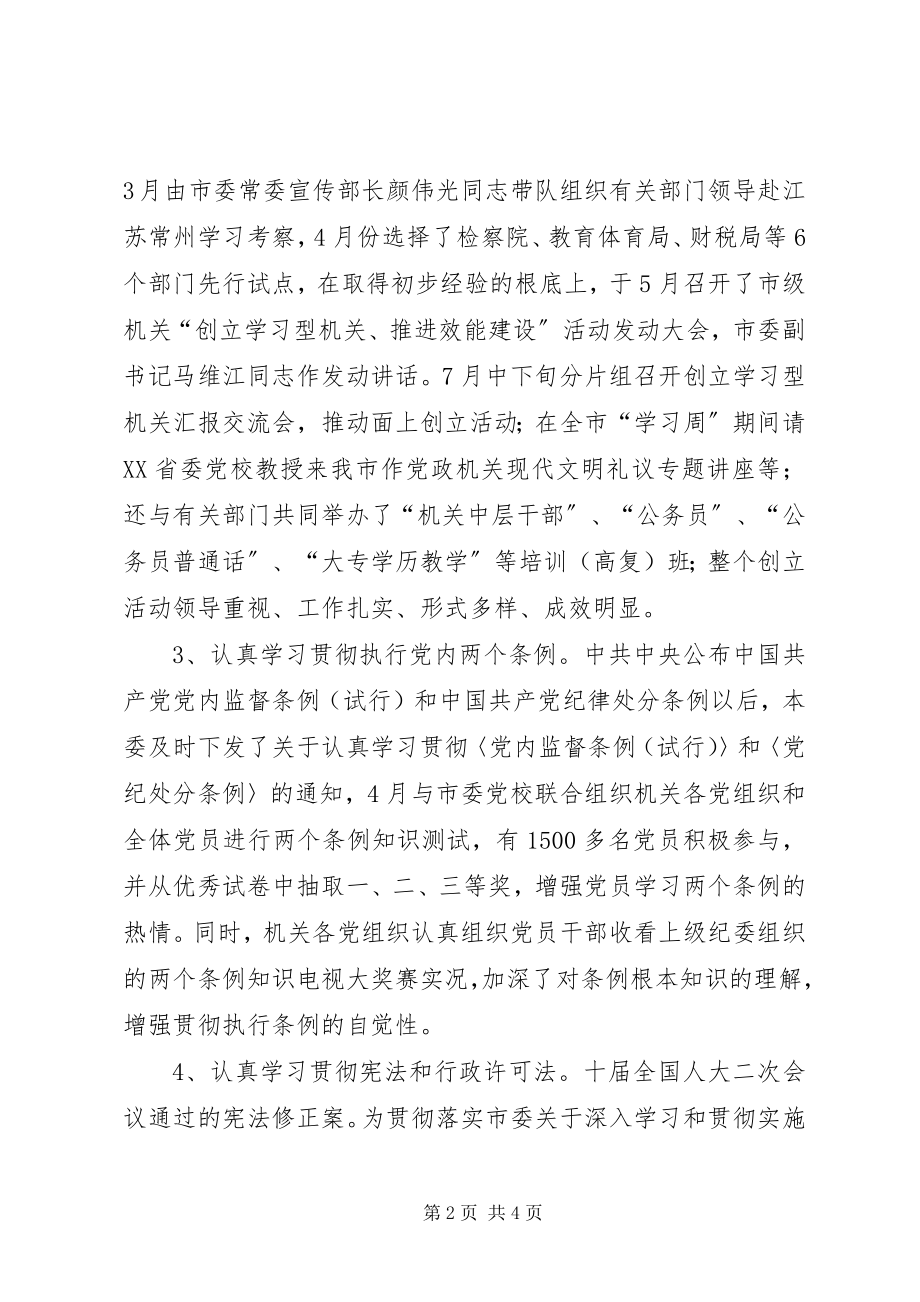 2023年机关党工委工作总结和工作思路工作总结.docx_第2页