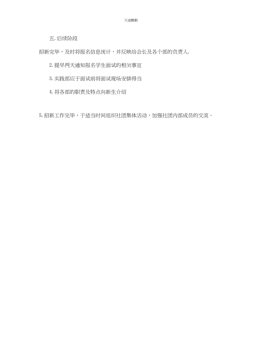 2023年自考协会招新活动计划书.docx_第3页